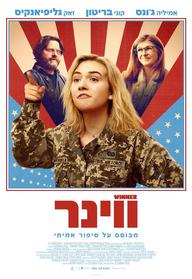 ווינר