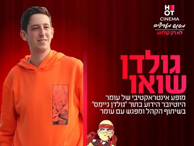 מפגש מעריצים עם "גולדן גיימס" 26.06.25 קריון 